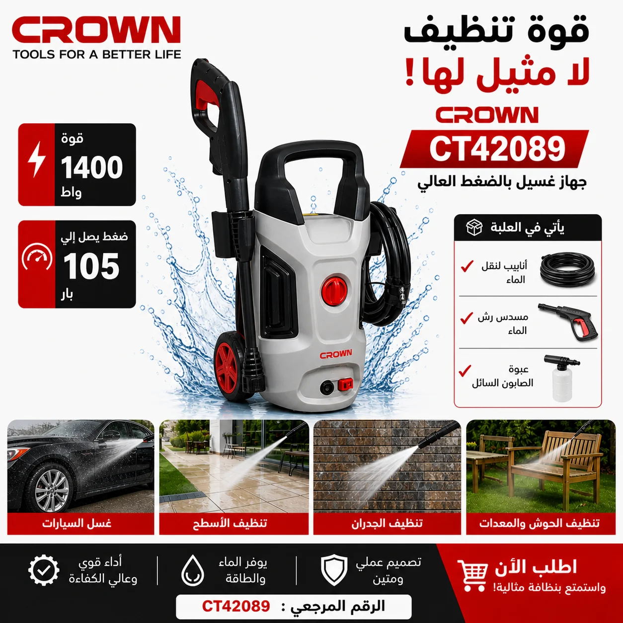 جهاز غسل السيارات nettoyeur haute pression CROWN 105 bar CT42089 1